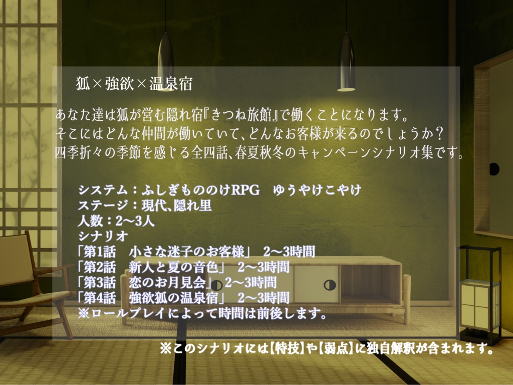 強欲狐の温泉宿 SPLL:E219015