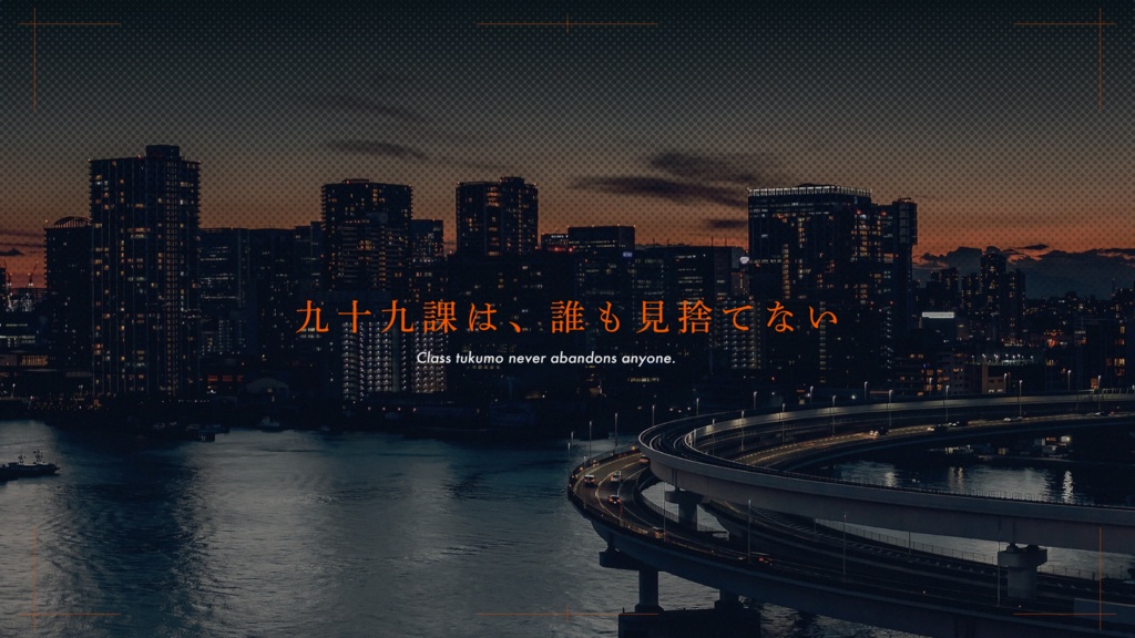 夕街のハウンド -警視庁九十九課-【ゆうやけこやけ】SPLL:E219020