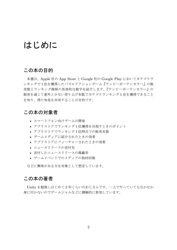 【ダウンロードカード版】アプリストアでランキング1位を獲るための数字の本