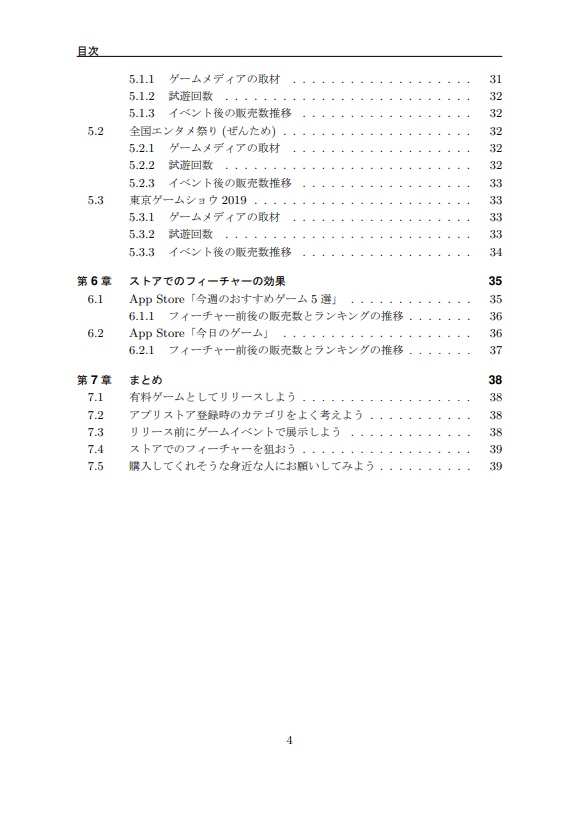 【ダウンロードカード版】アプリストアでランキング1位を獲るための数字の本
