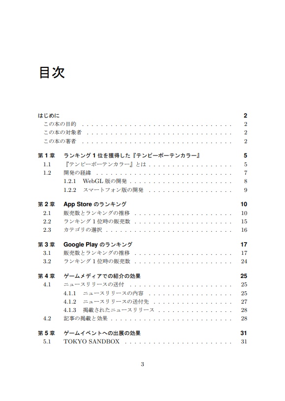 【電子版】アプリストアでランキング1位を獲るための数字の本
