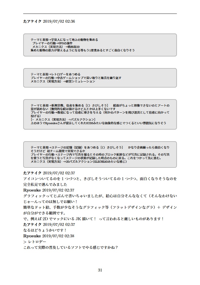 【ダウンロードカード購入者用】ゲーム制作過程の全記録