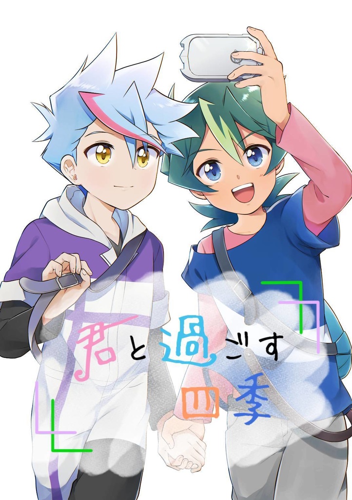 アブシンアンソロジー｢君と過ごす四季｣