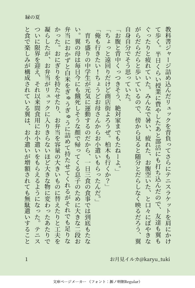 青い春、緑の夏、赤い秋