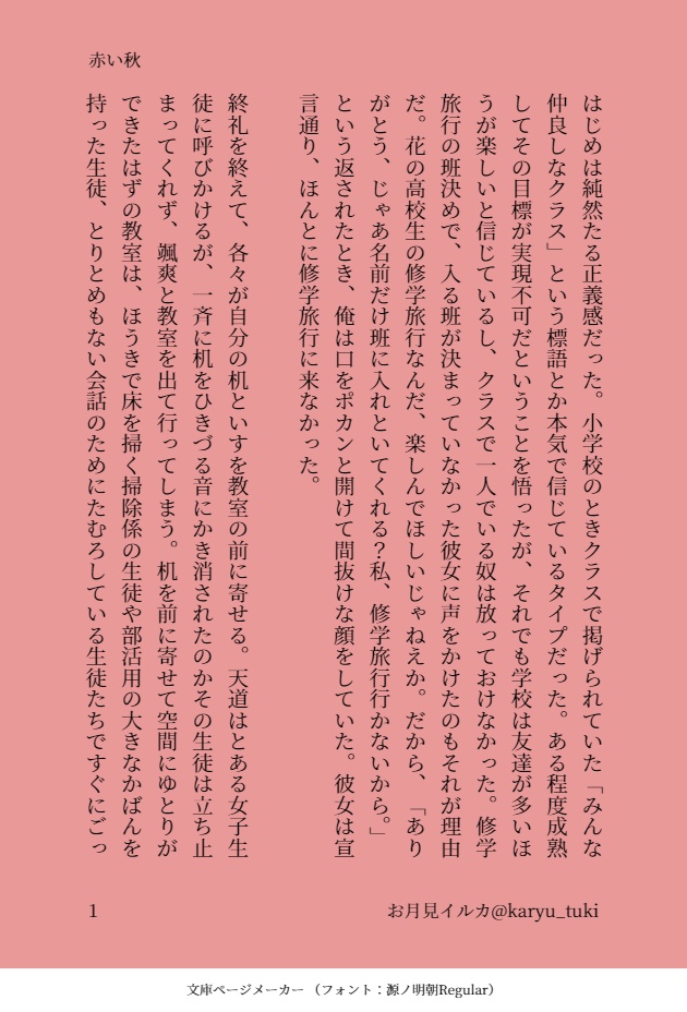 青い春、緑の夏、赤い秋