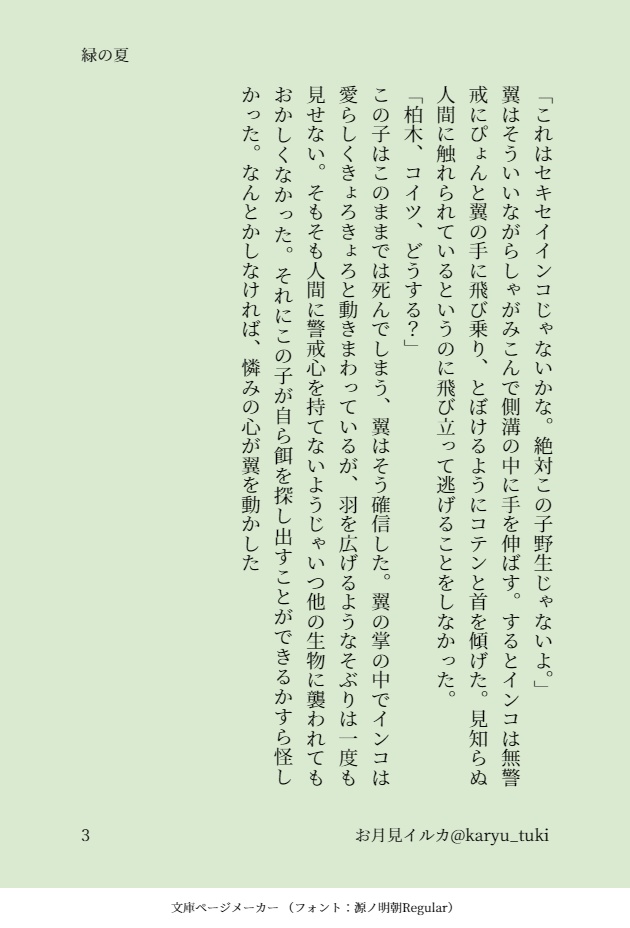 青い春、緑の夏、赤い秋