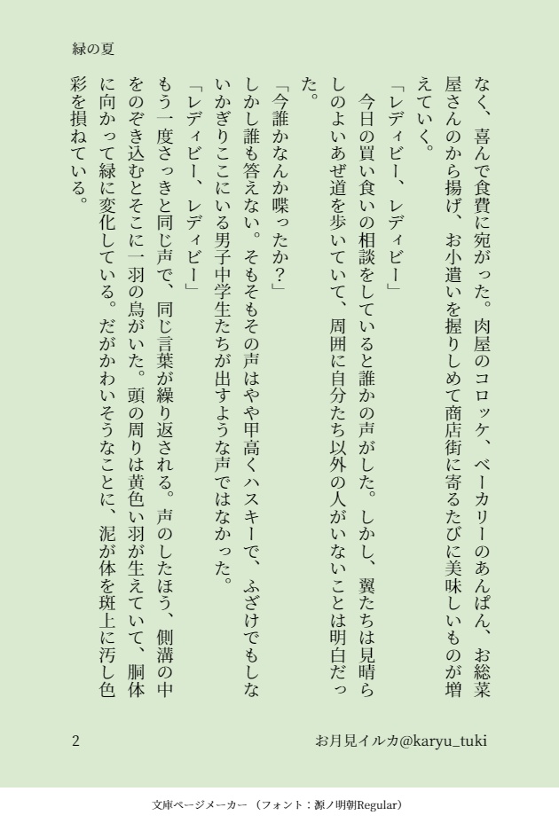 青い春、緑の夏、赤い秋