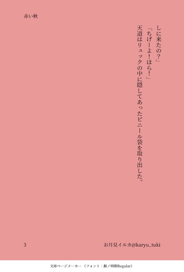 青い春、緑の夏、赤い秋