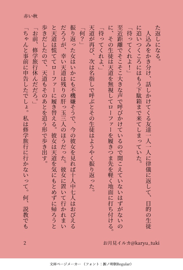 青い春、緑の夏、赤い秋