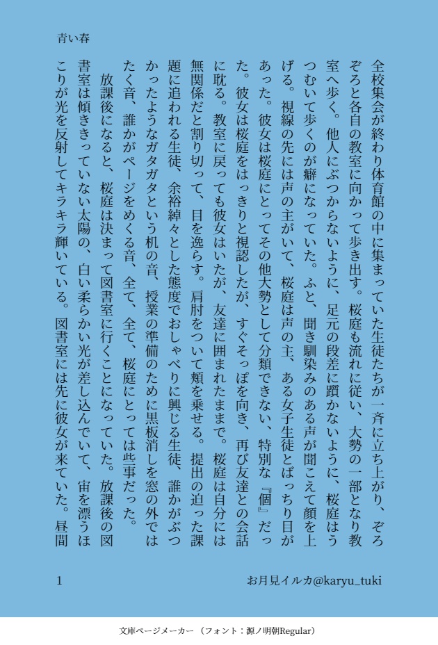 青い春、緑の夏、赤い秋
