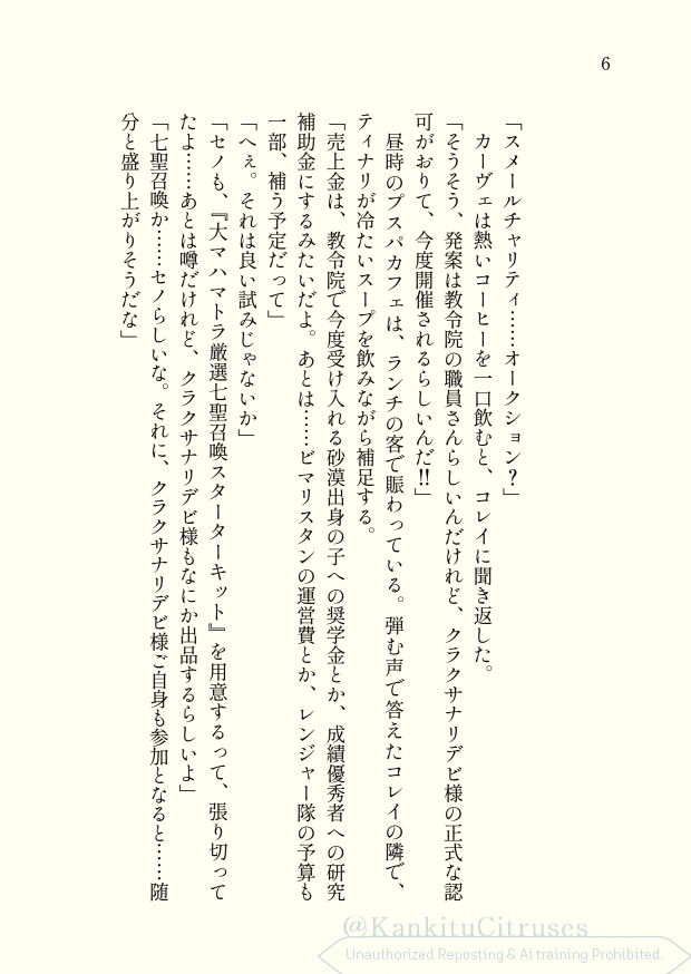 【PA5新刊】スメールチャリティオークション【カヴェアル】