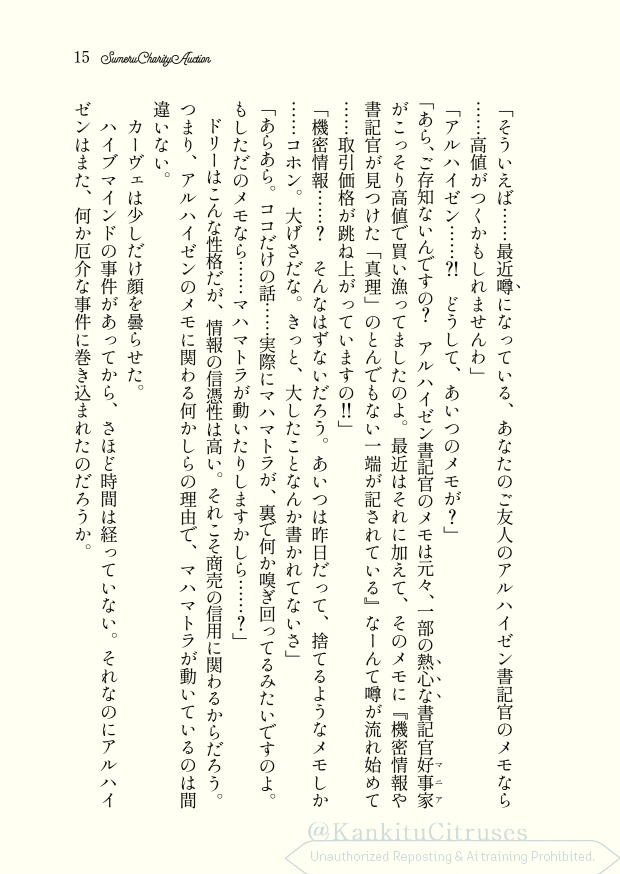 【PA5新刊】スメールチャリティオークション【カヴェアル】