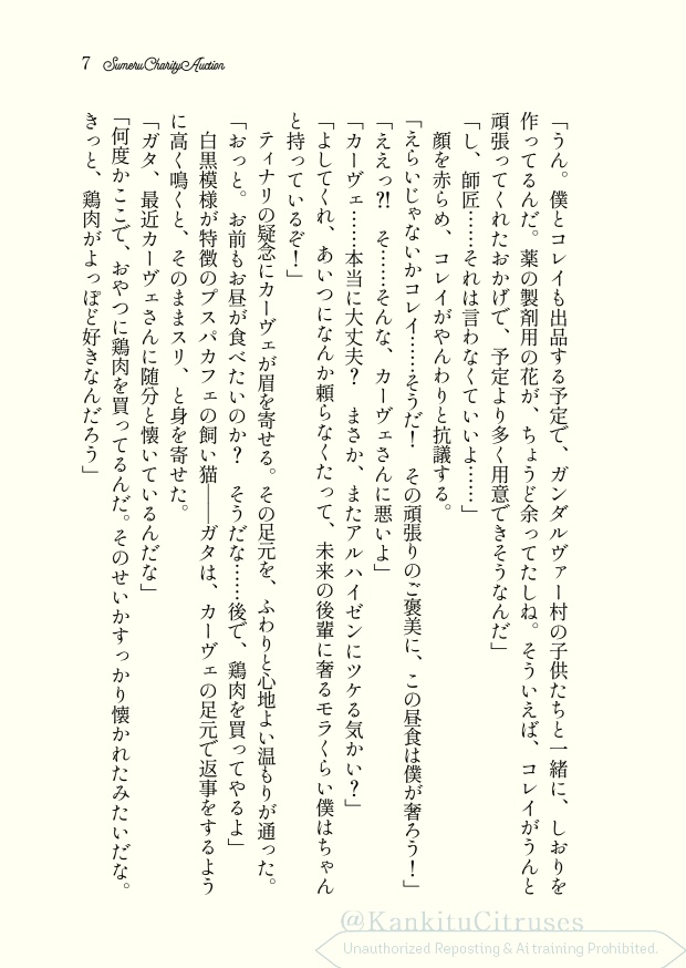 【PA5新刊】スメールチャリティオークション【カヴェアル】