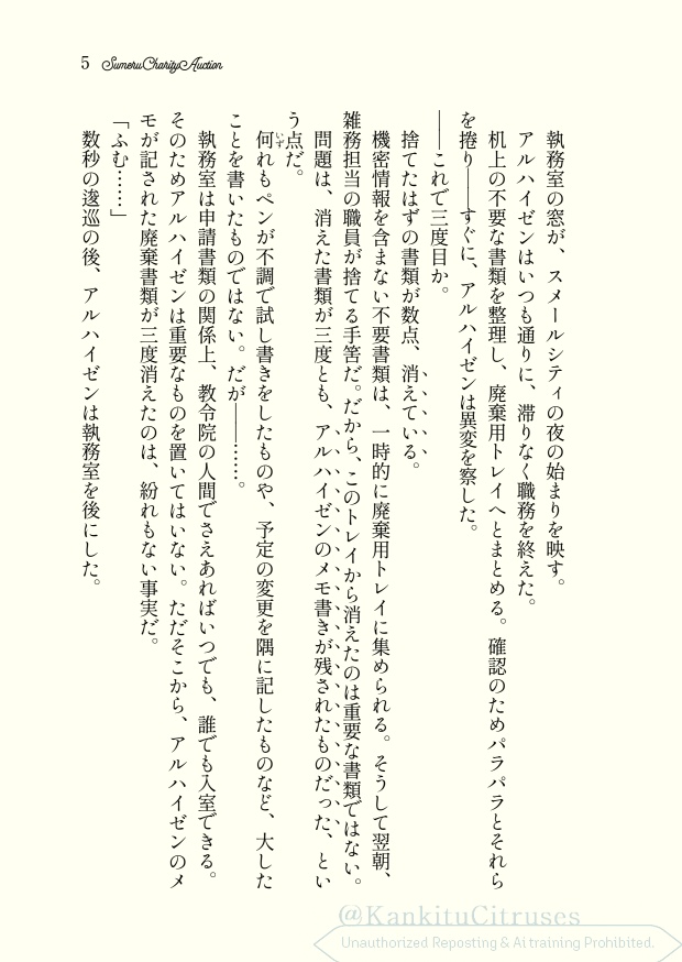 【PA5新刊】スメールチャリティオークション【カヴェアル】