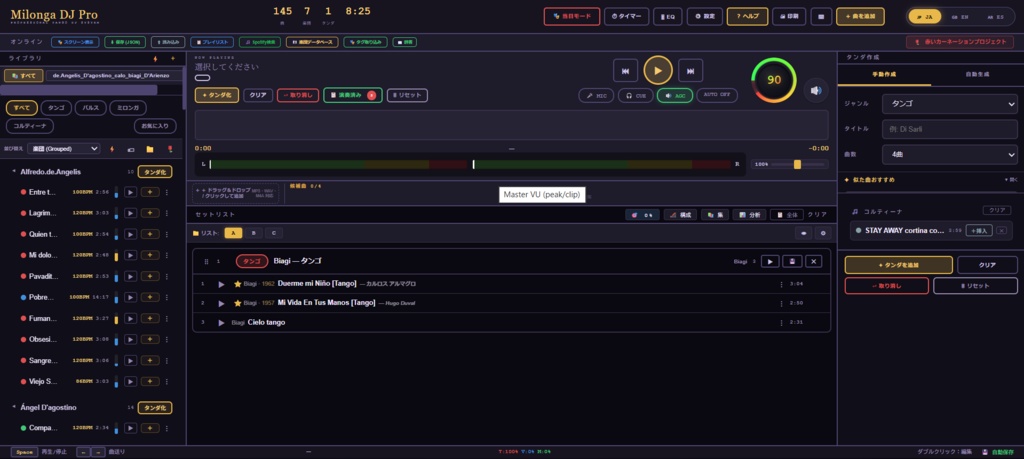 Milonga DJ Pro for Windows — アルゼンチンタンゴ・ミロンガ専用 DJ ソフト【完全無料】