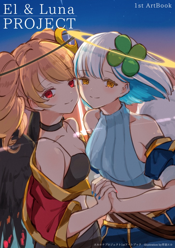 エルルナプロジェクト1stアートブック