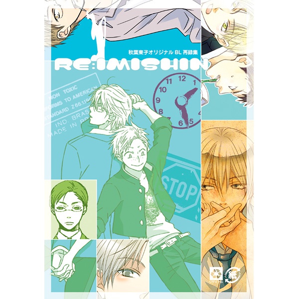 リサイクルイミシン