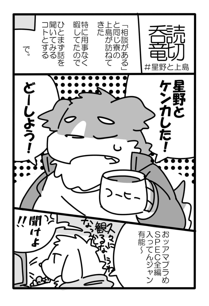 読切呑竜・星野と上島