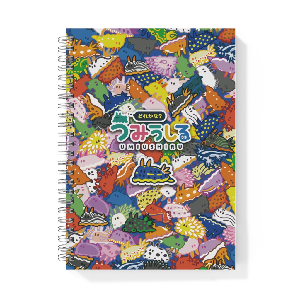 うみうしる A5リングノート【どれかな?うみうしる】