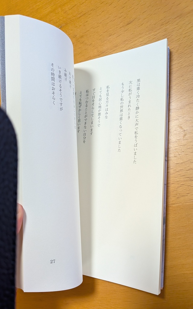 詩集「この星の寝言」(肩丘 灯)