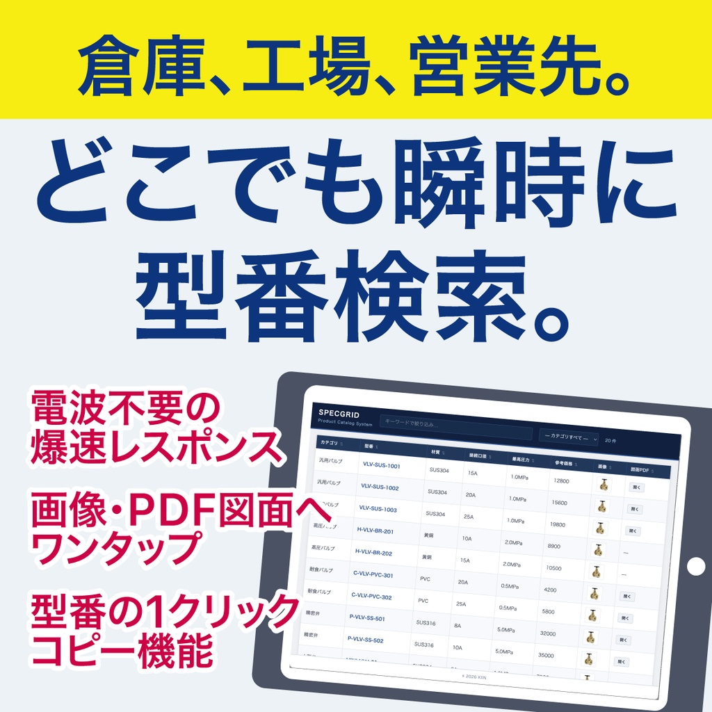 【Excelコピペで更新】サーバー不要の爆速製品カタログ・テンプレート|SpecGrid