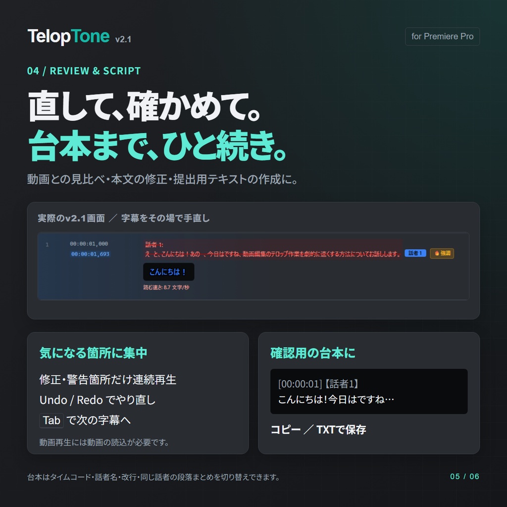 【無料Web体験版あり】TelopTone v2.1|SRT字幕のケバ取り・話者別出力・スマート分割
