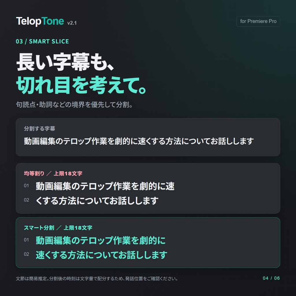 【無料Web体験版あり】TelopTone v2.1|SRT字幕のケバ取り・話者別出力・スマート分割