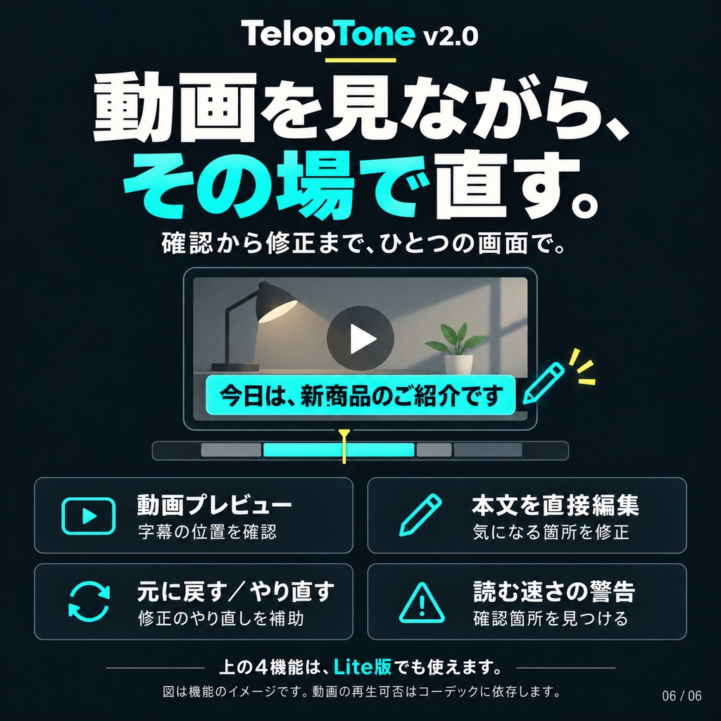 【SRT字幕整形】TelopTone v2.0|Premiere Proの字幕仕上げに【無料Liteあり】
