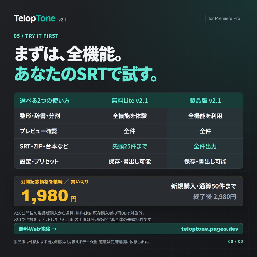 【無料Web体験版あり】TelopTone v2.1|SRT字幕のケバ取り・話者別出力・スマート分割