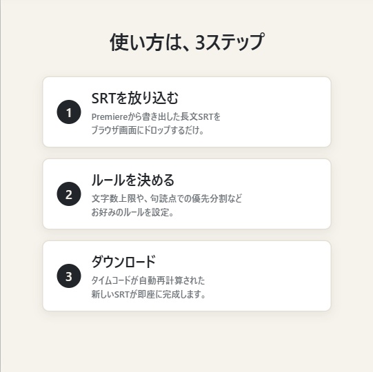 【無料】ショート字幕チョッパー|長文SRTを縦型動画向けに1秒で自動分割