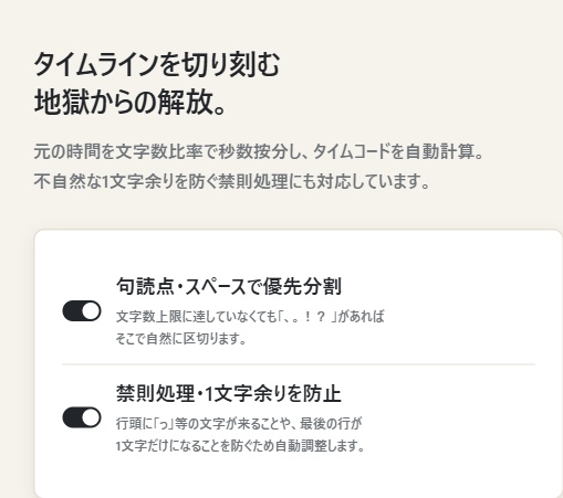 【無料】ショート字幕チョッパー|長文SRTを縦型動画向けに1秒で自動分割