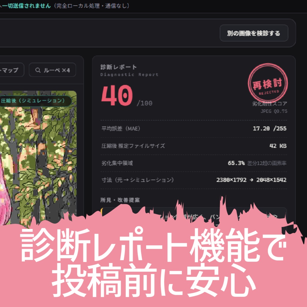 投稿前検診 SNS劣化&クロップシミュレーター