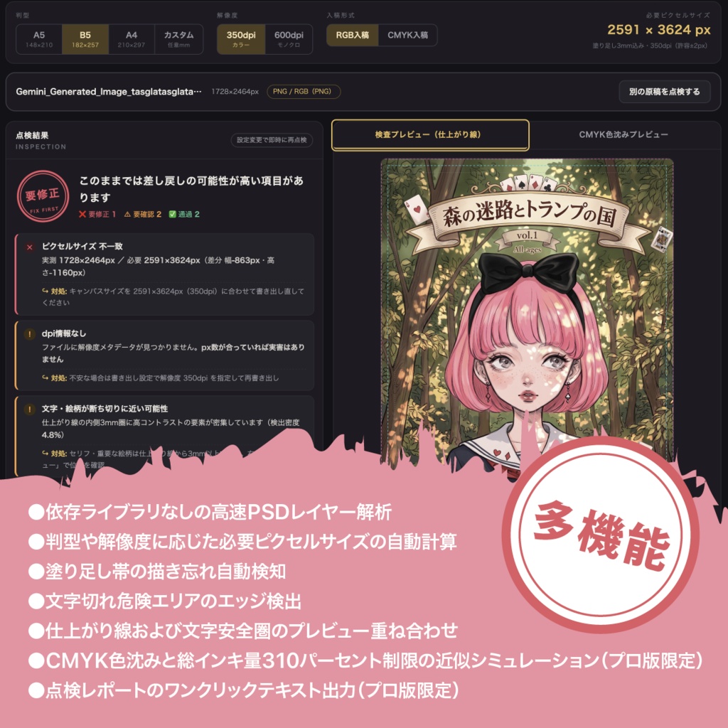 入稿番人 同人誌入稿プリフライト・チェッカー