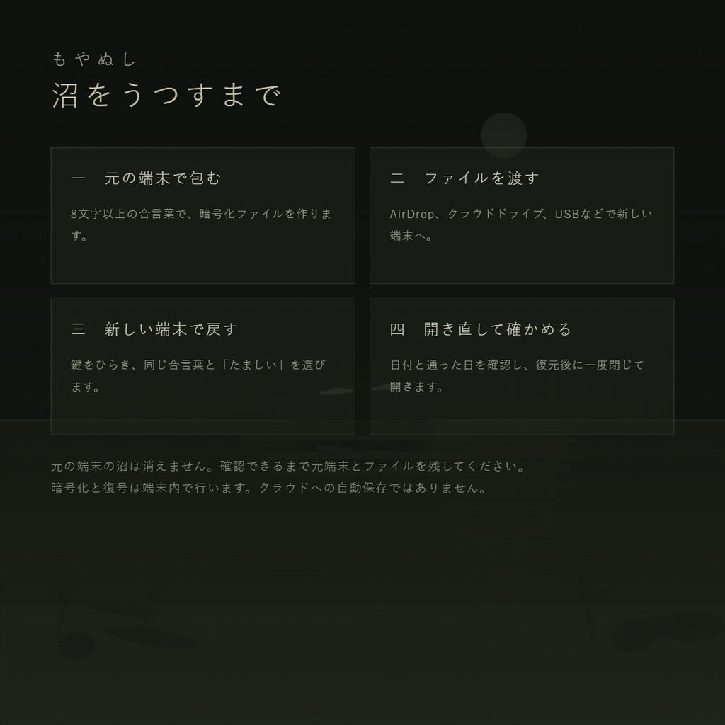 沼をひきつぐ|もやぬし