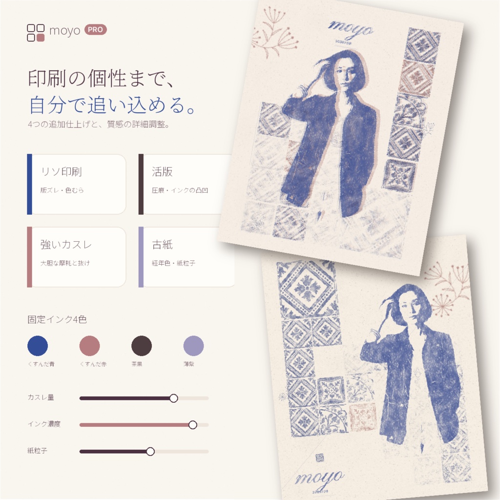 moyo PRO|写真と模様を印刷物の風合いへ