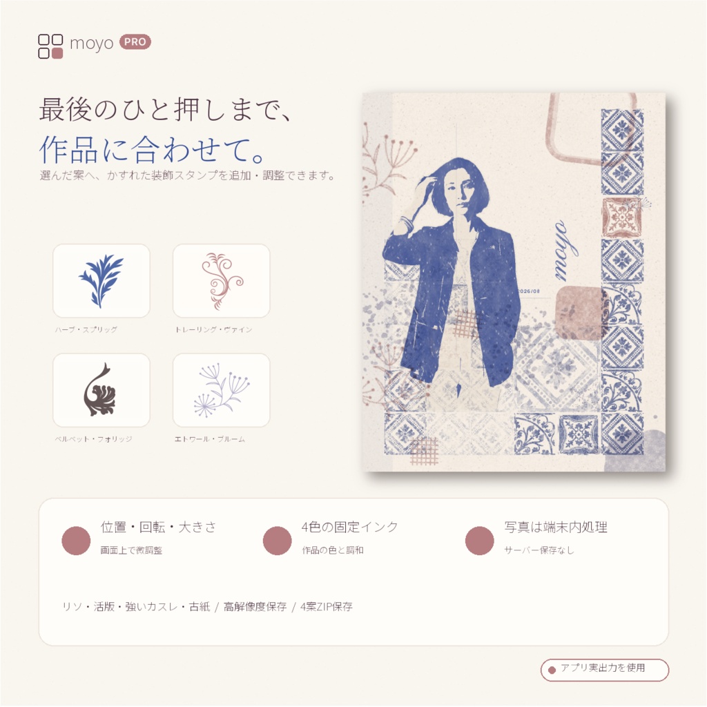 moyo PRO|写真と模様を印刷物の風合いへ