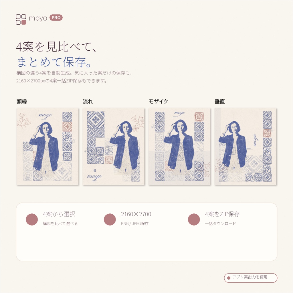 moyo PRO|写真と模様を印刷物の風合いへ