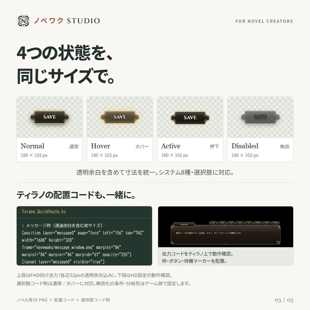【無料体験版あり】ノベワク STUDIO|メッセージウィンドウ・ゲームUI生成ツール【ティラノ/ココフォリア/OBS】