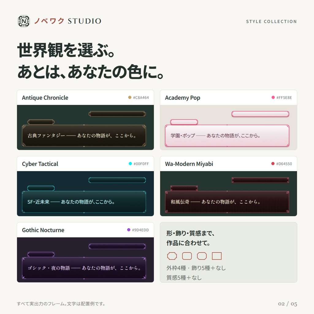 【無料体験版あり】ノベワク STUDIO|メッセージウィンドウ・ゲームUI生成ツール【ティラノ/ココフォリア/OBS】
