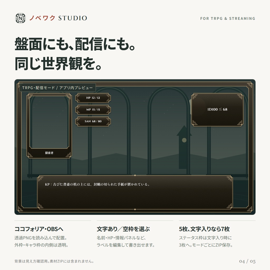 【無料体験版あり】ノベワク STUDIO|メッセージウィンドウ・ゲームUI生成ツール【ティラノ/ココフォリア/OBS】