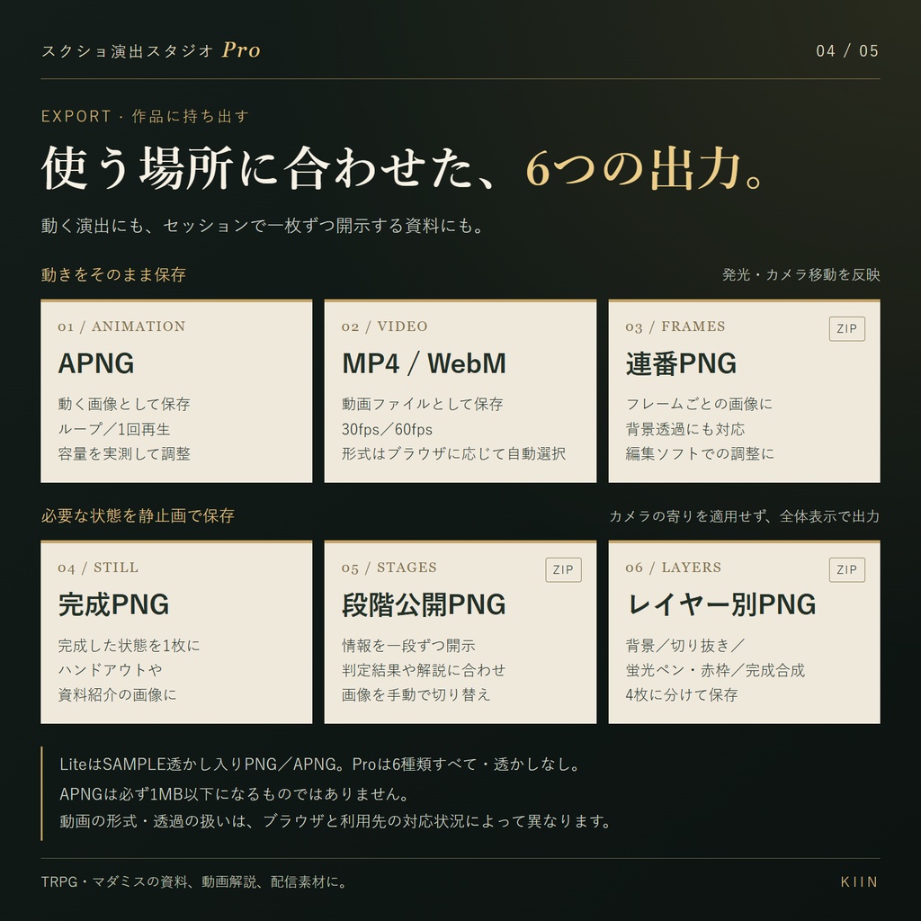 【TRPG・動画】スクショ演出スタジオ Pro|光る黒塗り解除・シネマチック演出【無料Liteあり】