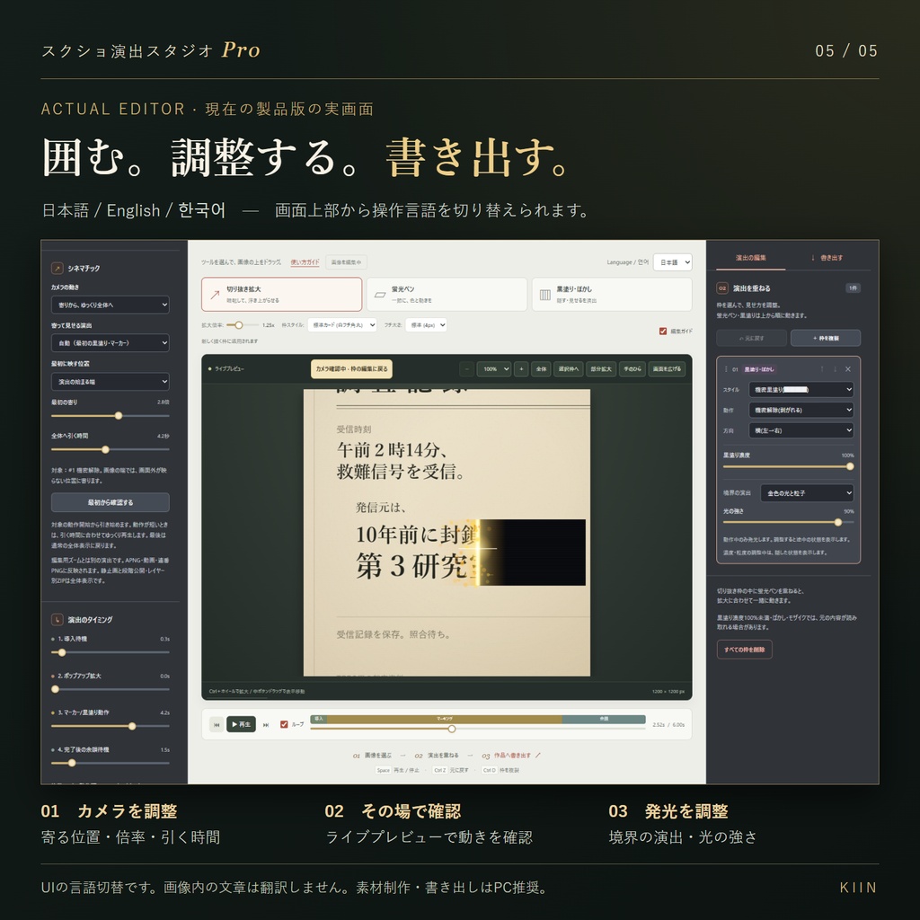 【TRPG・動画】スクショ演出スタジオ Pro|光る黒塗り解除・シネマチック演出【無料Liteあり】
