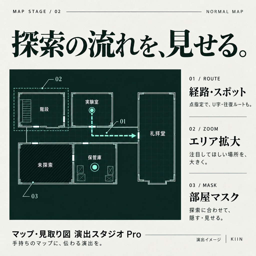 【TRPG・ココフォリア】マップ・見取り図 演出スタジオ Pro|部屋マスク・経路アニメ・3D移動動画
