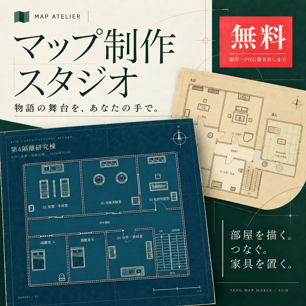 【無料】マップ制作スタジオ｜TRPGのマップ・見取り図作成／PNG書き出し