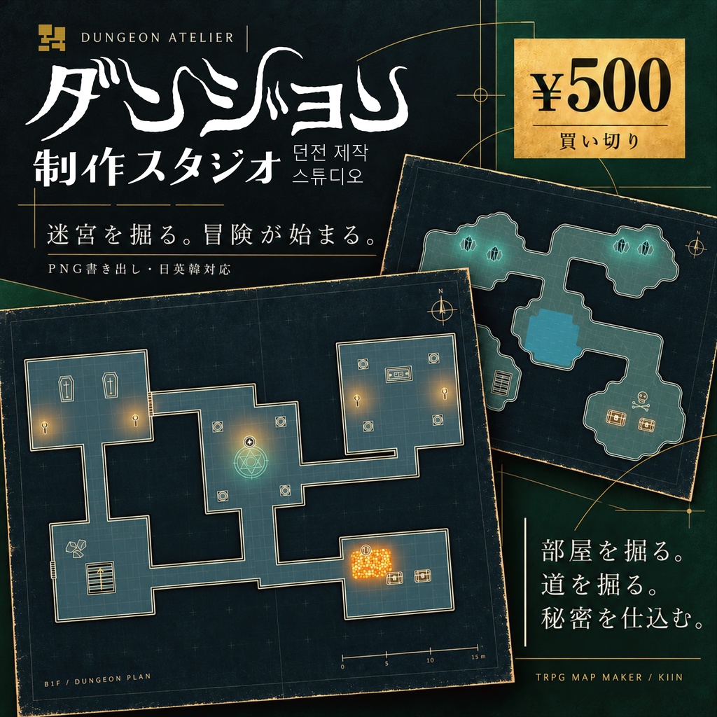 ダンジョン制作スタジオ|TRPGマップ作成・自動生成/PNG書き出し【日・韓・英対応】