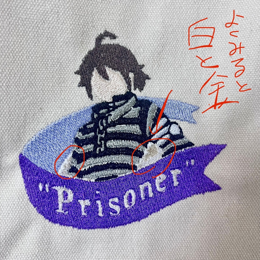 【試作品】A4がすっぽり入る囚人刺繍トートバッグ
