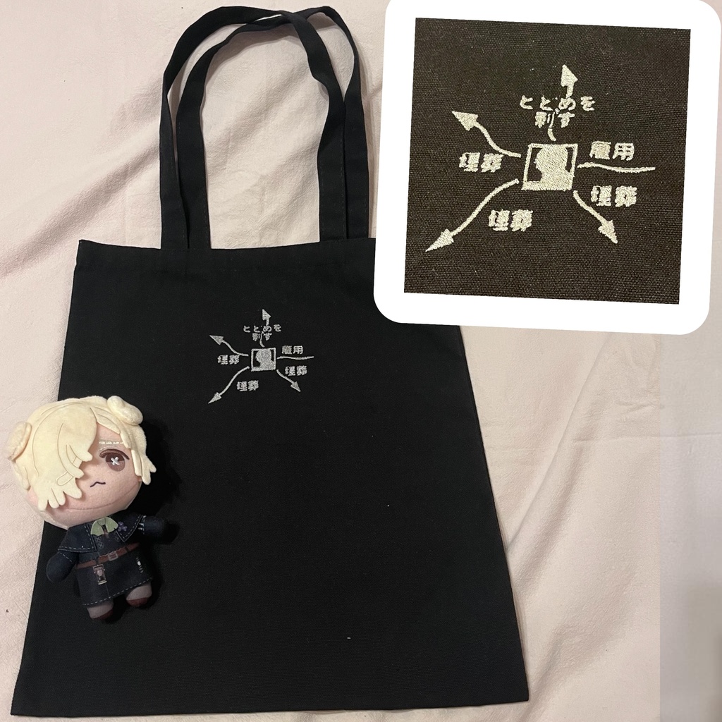 墓守！埋葬しすぎ！トートバッグ（A4が入るサイズ）