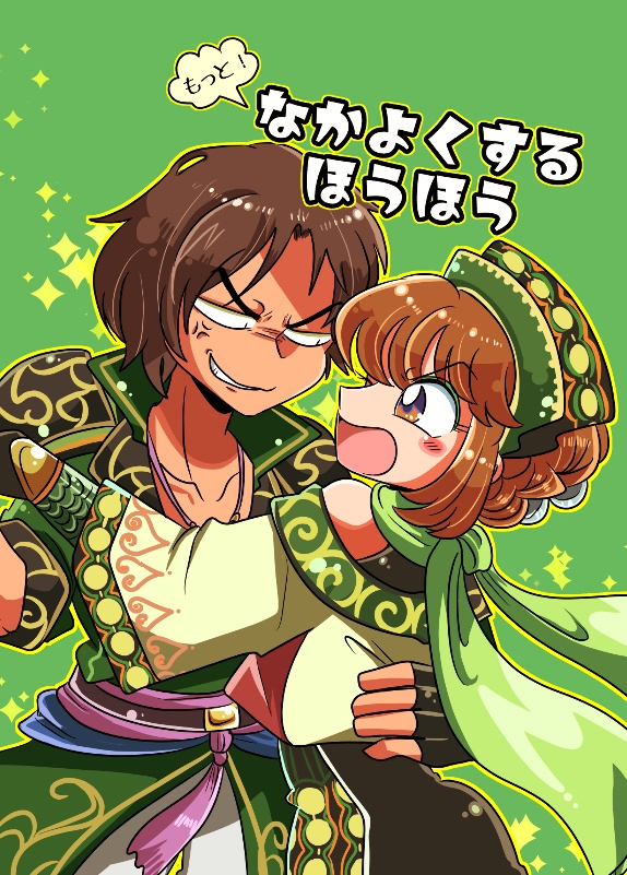 もっと！なかよくするほうほう