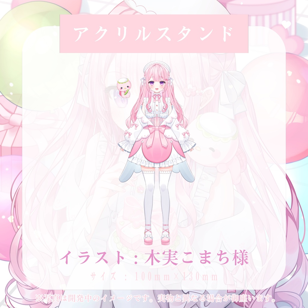 小花井りり初公式&誕生日記念グッズ