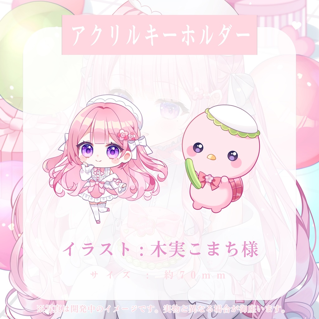 小花井りり初公式&誕生日記念グッズ